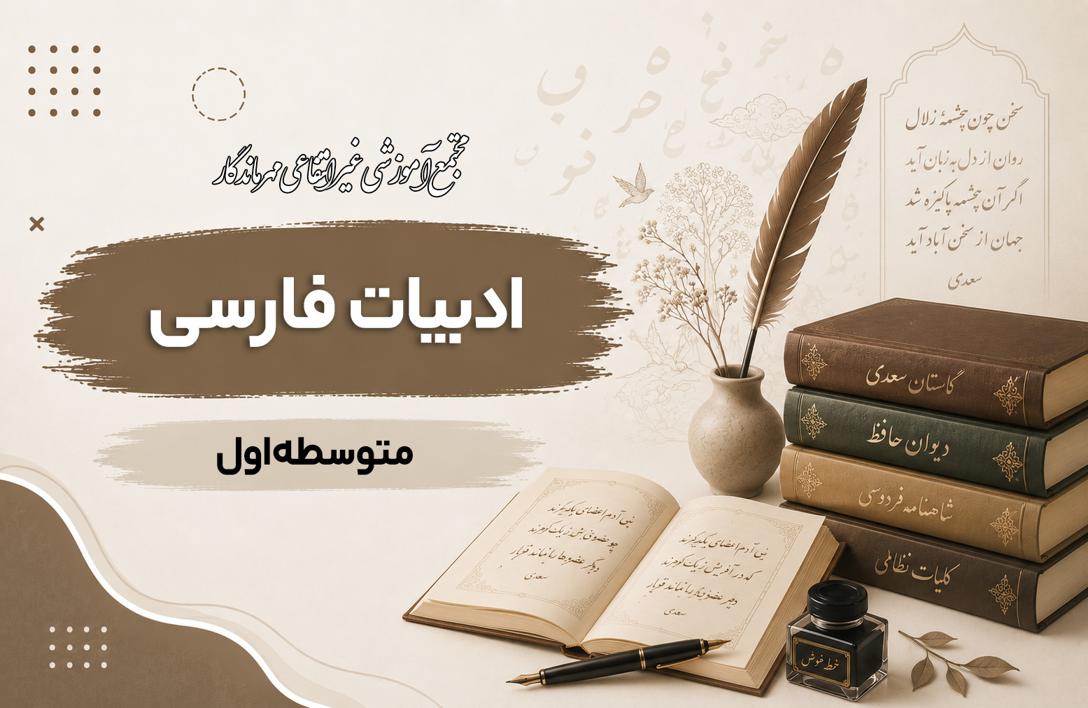آموزش ادبیات فارسی متوسطه اول قسمت اول