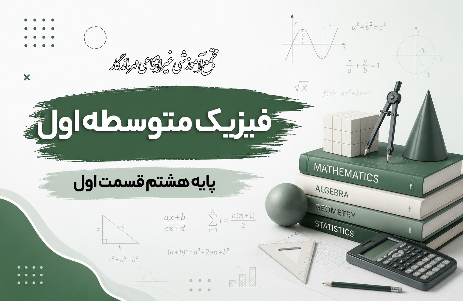 آموزش فیزیک متوسطه اول پایه هشتم قسمت اول