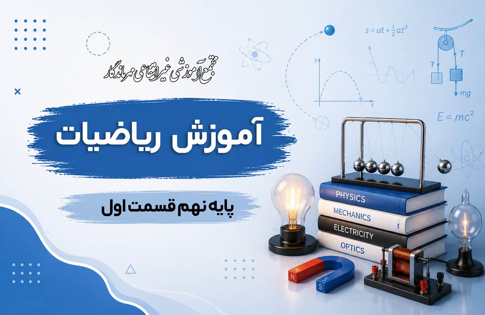 آموزش ریاضیات پایه نهم قسمت اول