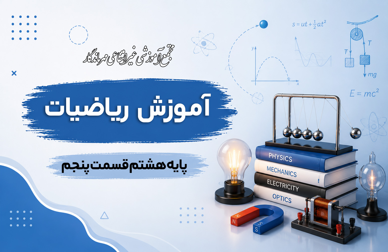 آموزش ریاضیات پایه هشتم قسمت پنجم- پایانی